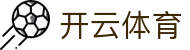 开云备用网址-最新防封备用网址-2026唯一官方认证入口-正版安全登录直达开云（中国）官方网址